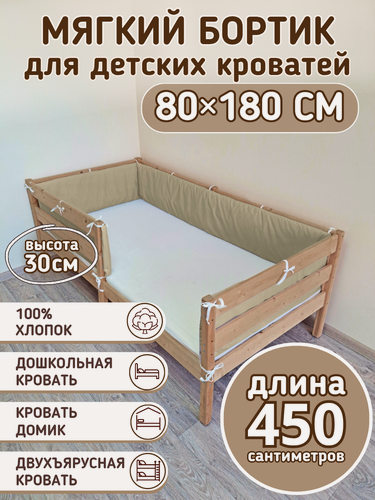 Изображение товара Детский противоударный бортик для кровати 80*180 поплин горчичный (30*450 см)