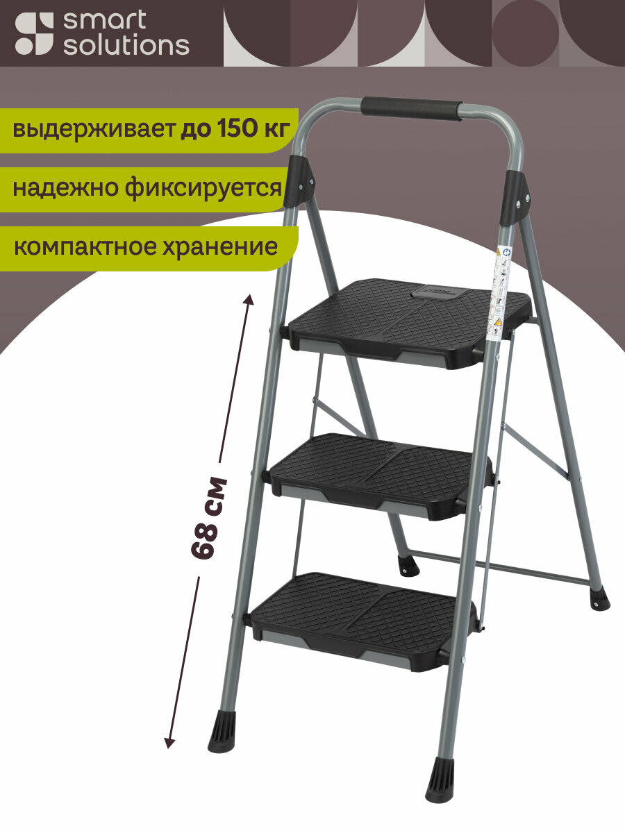 Стремянка домашняя 3 ступени складная Stable металлическая 1 м черная Smart Solutions SS0000354