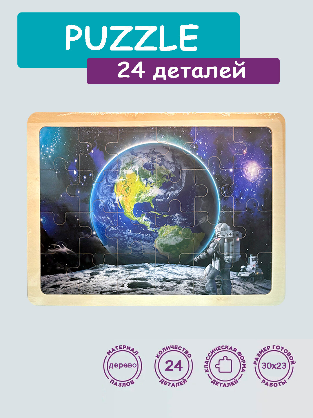 Пазлы для детей "Развивающие", 24 детали, от 3 лет, деревянные, крупные .