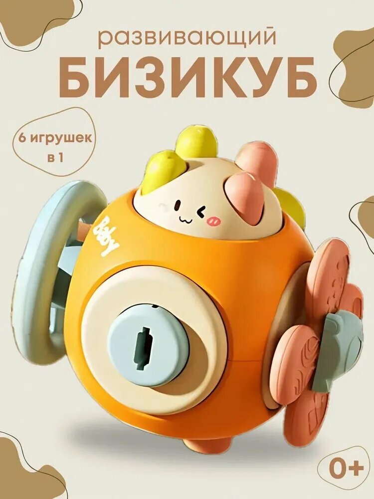 Развивающая игрушка для малышей Бизикубик дорожный