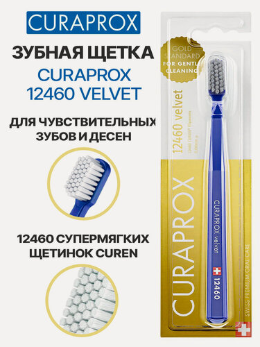 Изображение товара Зубная щетка CURAPROX 12460 Velvet, ультра-мягкая, для чувствительных зубов, синяя