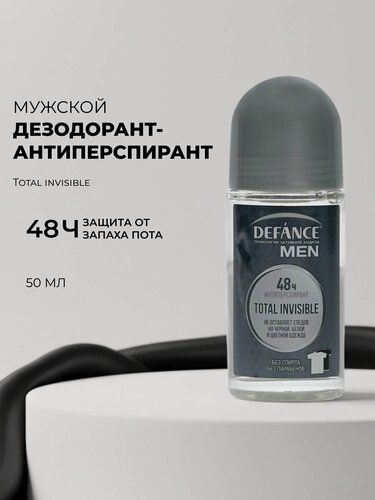 Изображение товара Мужской дезодорант - антиперспирант Defance " Total invisible " 50мл