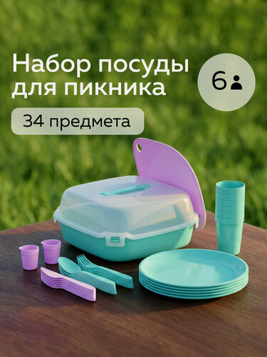 Изображение товара Набор посуды для пикника №31, Альт-Пласт, 34 предмета на 6 персон, пластик