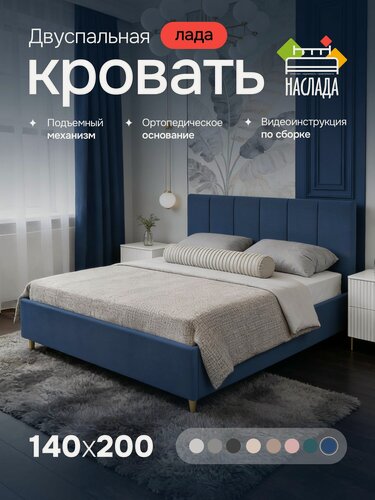 Изображение товара Кровать двуспальная 140х200, с мягким изголовьем, высокими ножками, подъемным механизмом, ортопедическим основанием, ящиком для белья, цвет синий