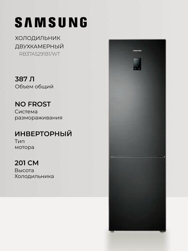 Изображение товара Холодильник Samsung RB37A5291B1/WT, 344 л, No Frost, Инверторный компрессор, чёрный, SpaceMax, A+