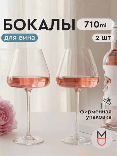 Изображение товара Бокалы для вина Mandarin Decor 710 мл 2 шт