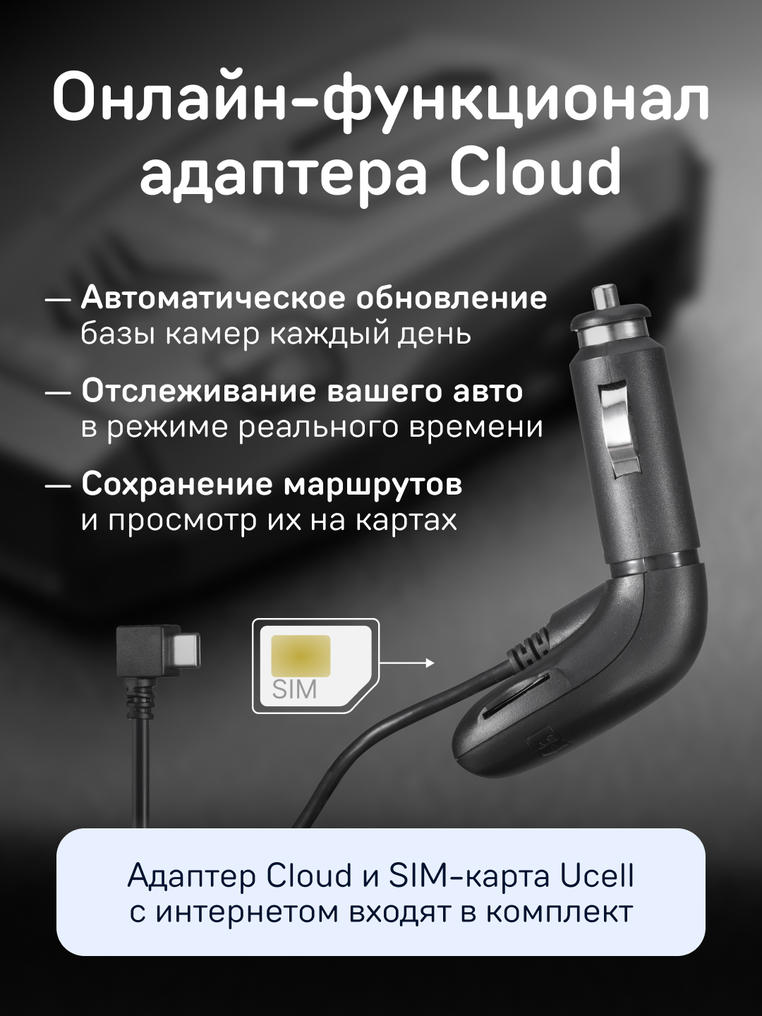 Сигнатурный радар-детектор iBOX Sonar Pro Uz + Адаптер Cloud CC-57 — фото 1