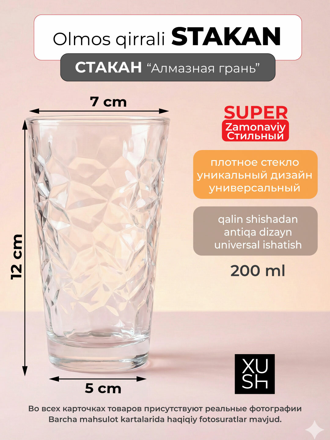 Стакан хайбол стеклянный, Стакан из граненого стекла «Алмазная грань», 200 мл