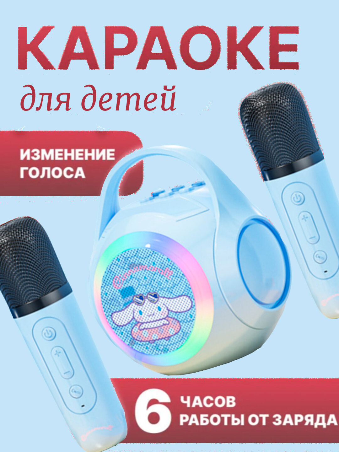 Детская колонка караоке беспроводная bluetooth с подсветкой, с микрофоном, подарок для детей