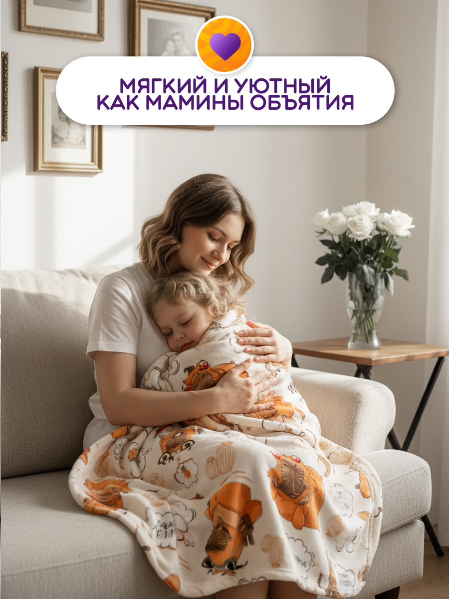 Плед детский "Капибара" бежевый 150х200см, велсофт 220г/м2 от GALTEX — фото 1