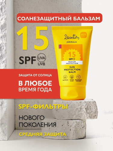 Изображение товара Dzintars Водостойкий солнцезащитный бальзам SPF 15+ "Юрмала (Jurmala)" UVA+UVB 100мл