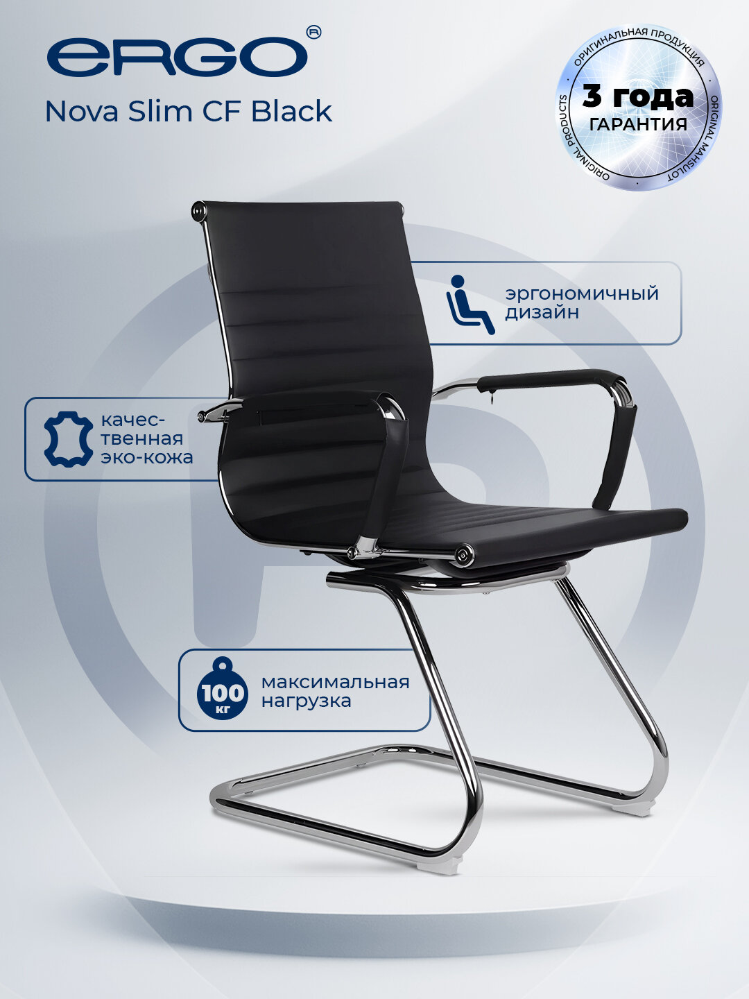 Кресло для посетителей ERGO Nova Slim CF Black