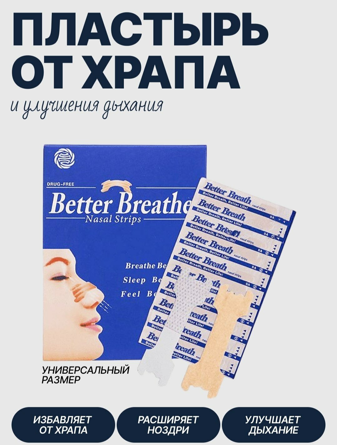 Пластыри от заложенности Носа и храпа, улучшают дыхание и Сон, 20 шт, свободное дыхание при беге, спорте, сне и в активной жизни