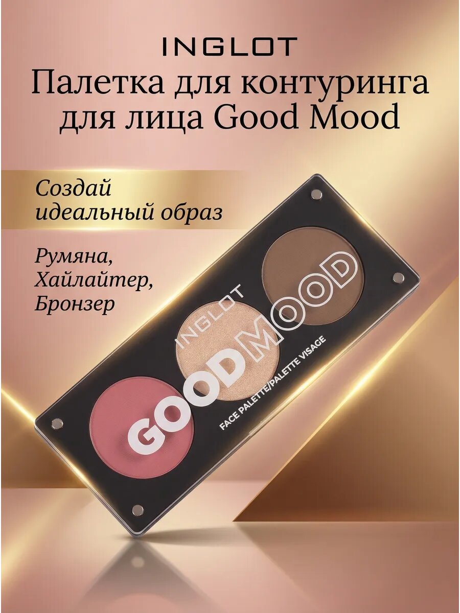 Палетка для контуринга для лица Good Mood
