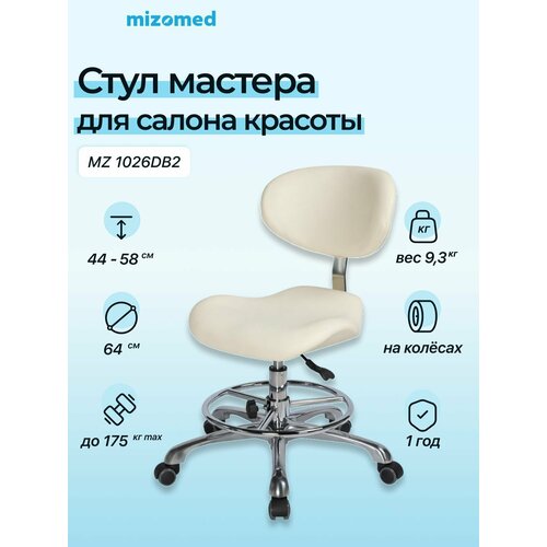 фото Стул мастера mz 1026db2 бежевый, с кольцом под ноги и анатомическим сиденьем mizomed