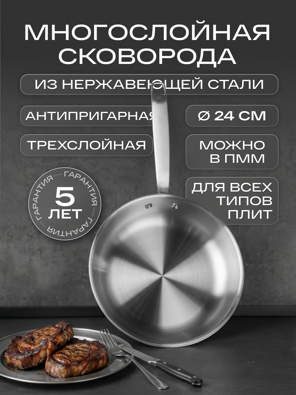 Сковорода антипригарная нержавающая 24 см ZAZIKI Esthete со шкалой