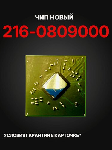 Изображение товара Видеочип 216-0809000 NEW