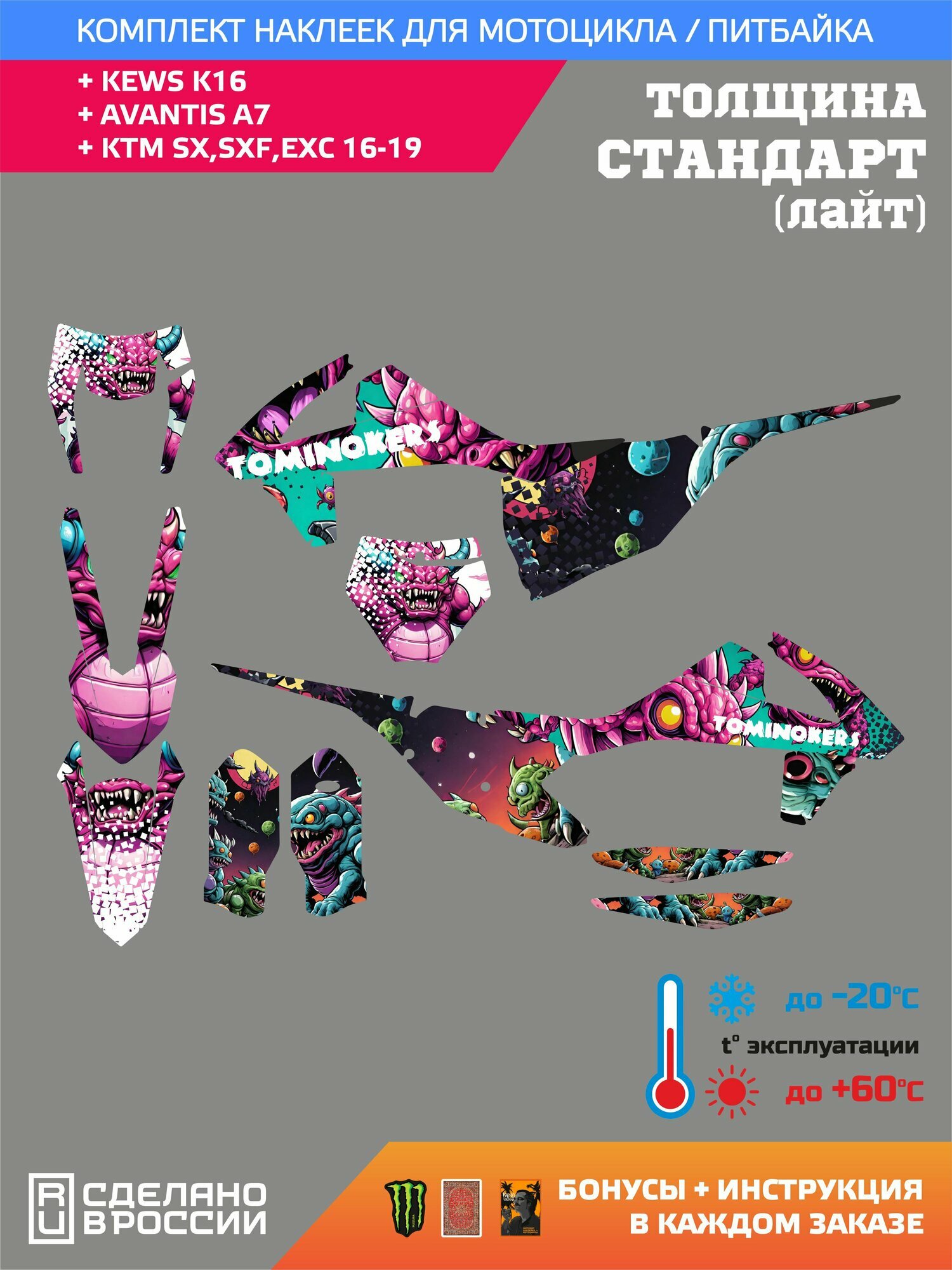 Графика KEWS K16, AVANTIS A7, KTM EXC 17- 19 Л