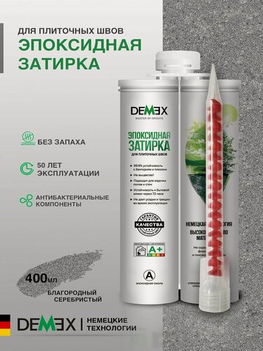 Изображение товара Затирка эпоксидная двухкомпонентная глянцевая Demex (400гр) серебристый 006