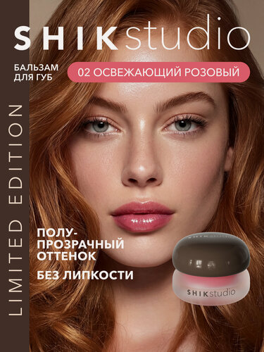 Изображение товара Бальзам для губ SHEER COLOR LIP BALM увлажняющий, оттеночный, розовый 02, c аппликатором, полупрозрачный SHIKstudio