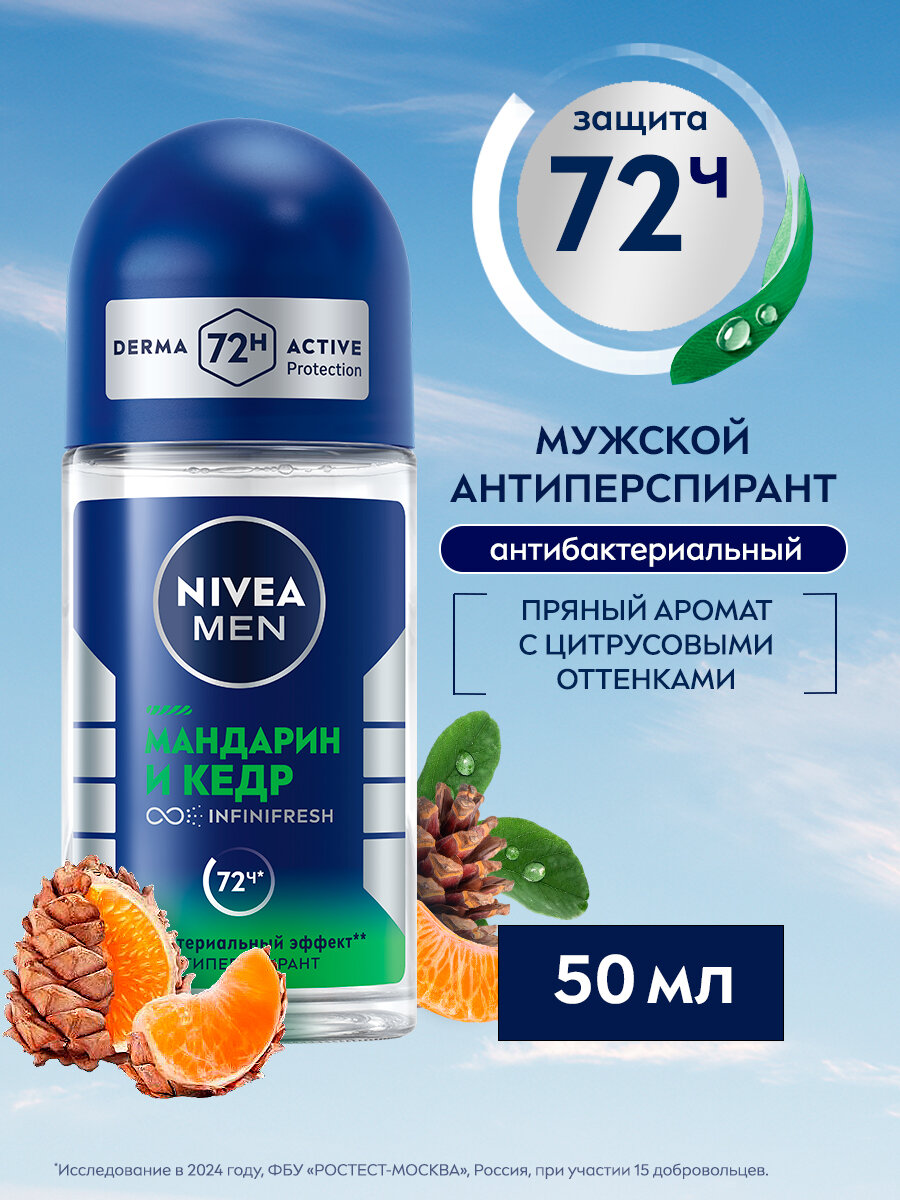 Дезодорант-антиперспирант мужской шариковый NIVEA MEN "Мандарин и кедр", 50 мл.
