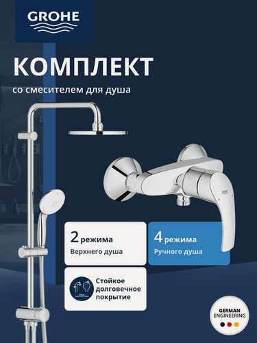 Изображение товара Душевая система GROHE New Tempesta 200 со смесителем, хром (124410)