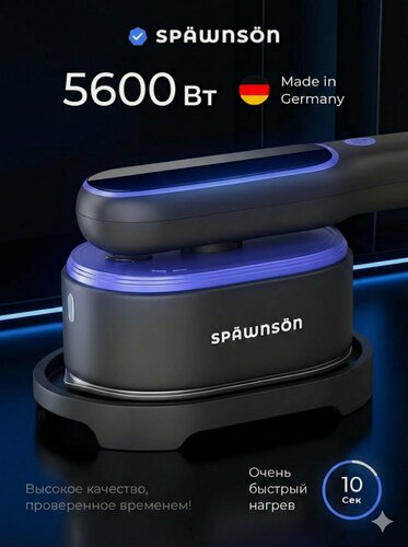 Изображение товара Отпариватель для одежды SPAWNSON ручной, 5600Вт, с регулировкой подачи пара