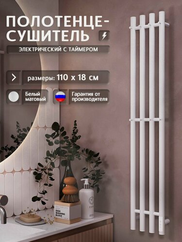 Изображение товара Полотенцесушитель электрический 1100x180 Легенда L13SN101WM с крючками, белый матовый