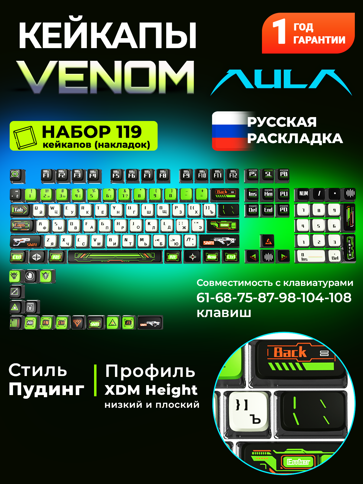 Сменные кейкапы AULA Venom Black White Green Keycaps, 119 кейкапов
