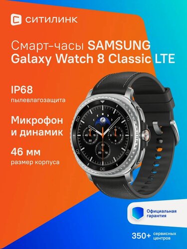 Изображение товара Смарт-часы Samsung Galaxy Watch 8 Classic LTE 46мм 1.34" Super AMOLED черный