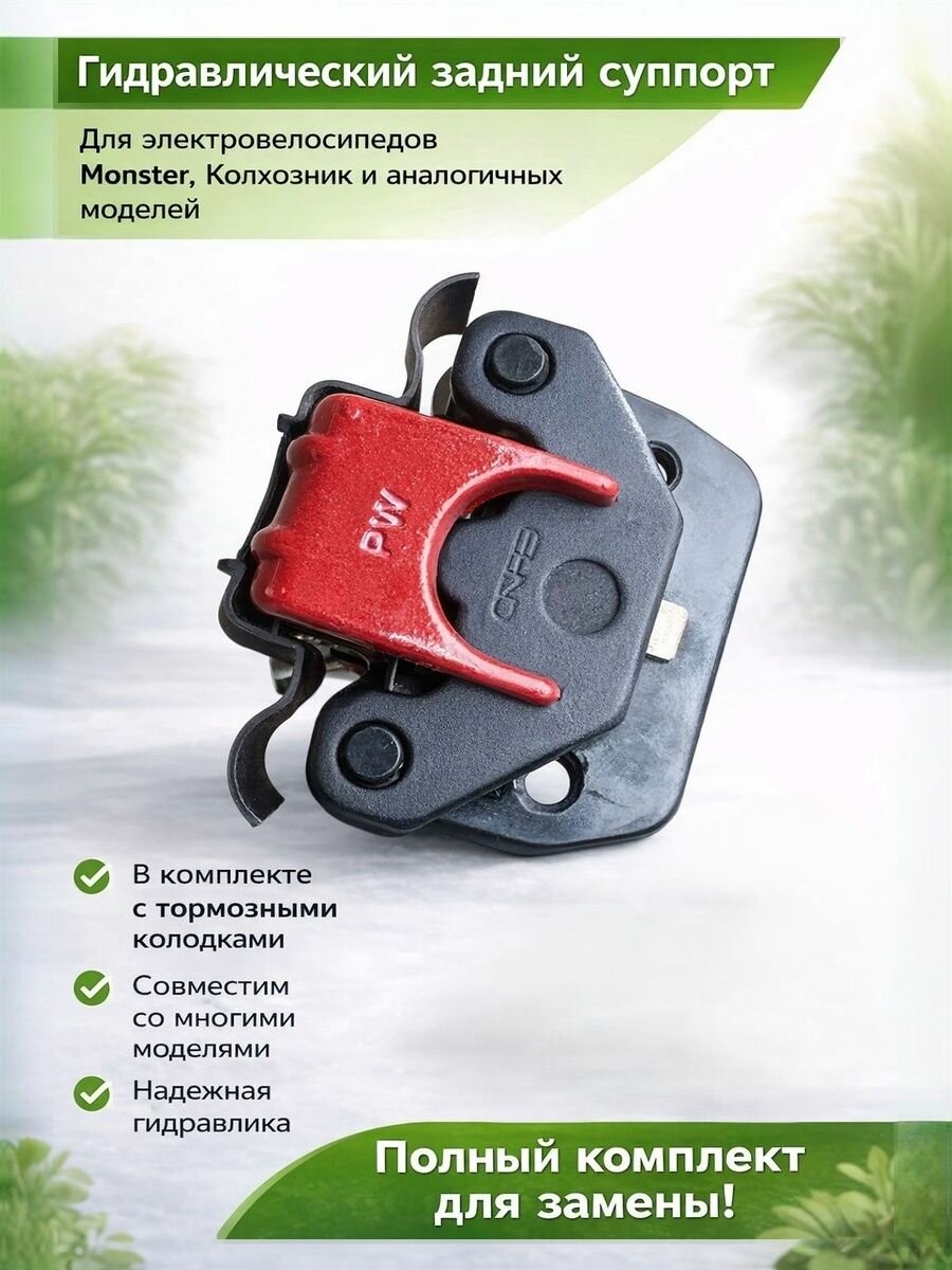 Задний тормозной элемент для Monster, Kugoo, Колхозник 1 шт
