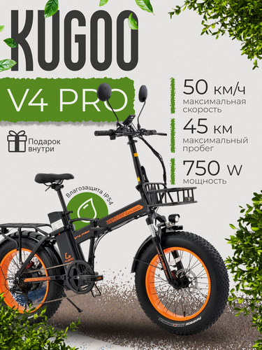 Изображение товара Электровелосипед Kugoo Kirin V4 Pro, складной, 20 дюймов, до 50 км, максимальный пробег 45км\ч, купить