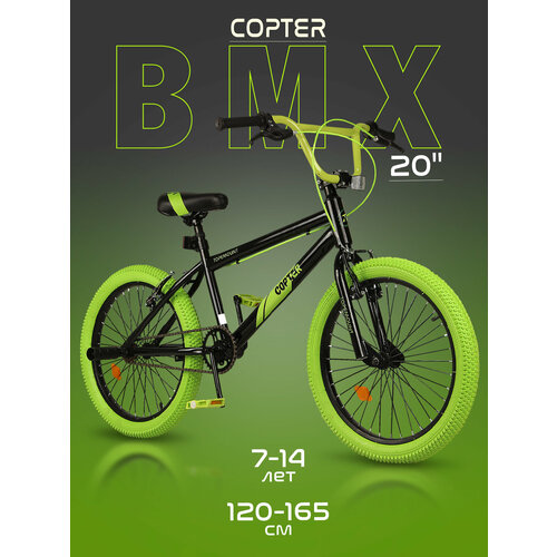 Велосипед детский BMX 20