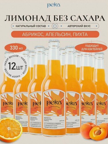 Изображение товара Натуральный лимонад без сахара Река "Абрикос, апельсин и пихта", 12 шт по 330 мл