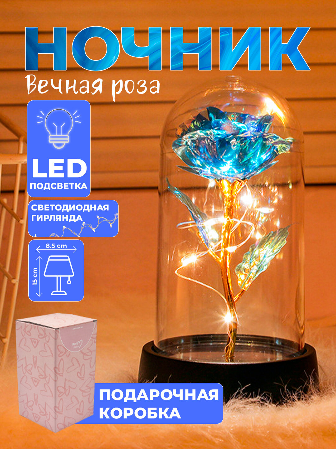 Роза фосфоресцирующая, со светодиодной подсветкой, для подарка