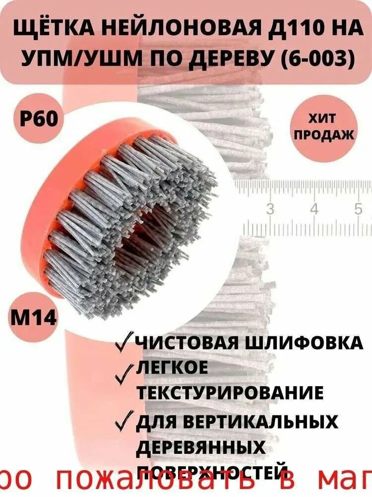 Нейлоновая чашечная щетка с полимерным абразивом для дерева, используемая для очистки и шлифовки бревен, балок и стен из бункеров