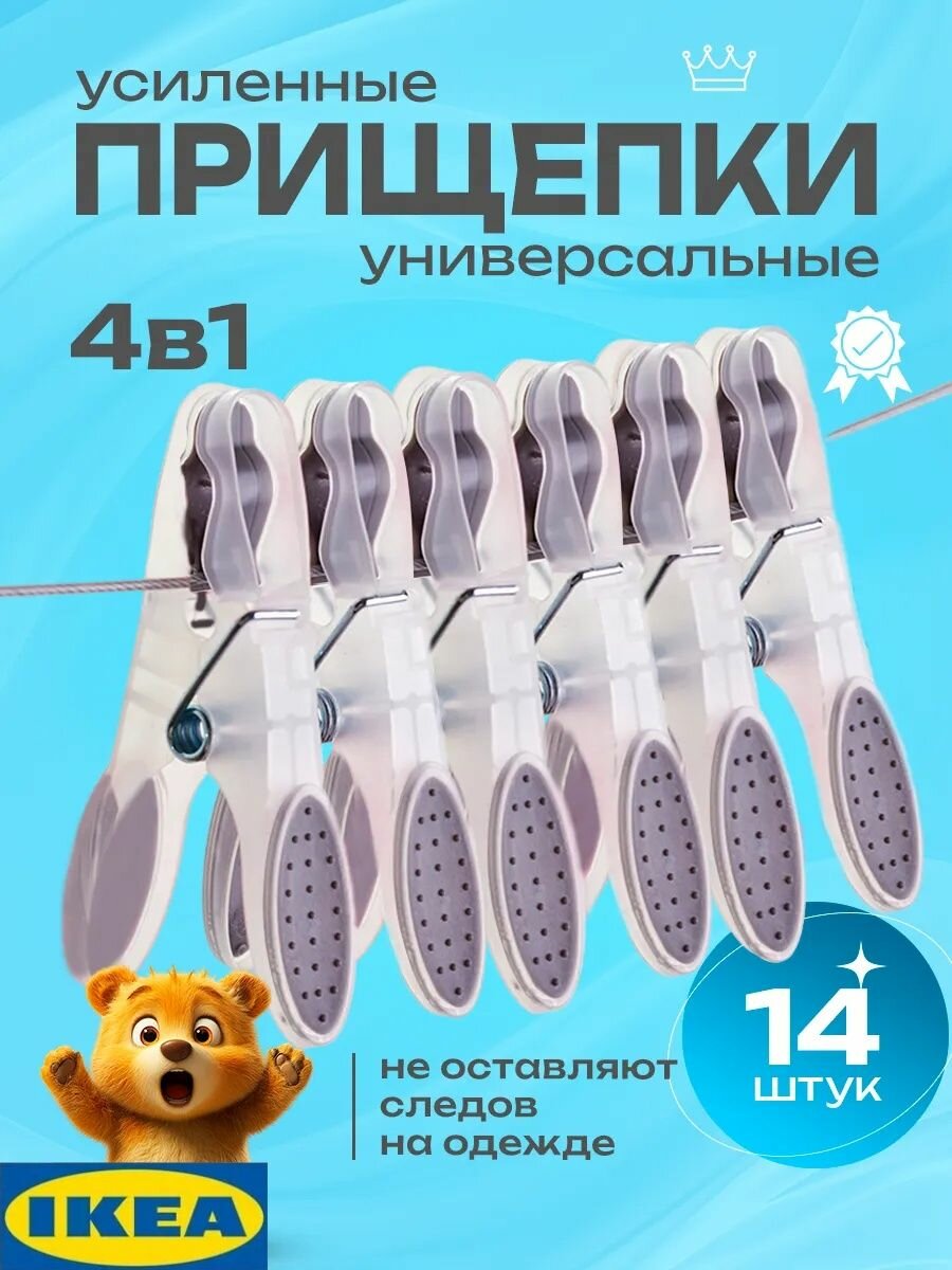 IKEA Прищепки для белья 14 шт.-
