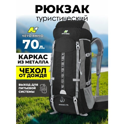 Рюкзак Nevo Rhino 15083UP 70L Black