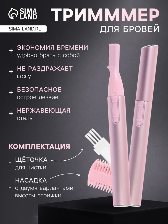 Триммер LEP-05, для бровей, от батареек 1хААА, розовый
