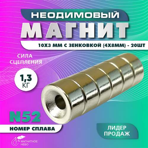 фото Неодимовый магнит 10х3 мм с зенковкой 4х8 мм - 20 шт, мощный magnet ltd