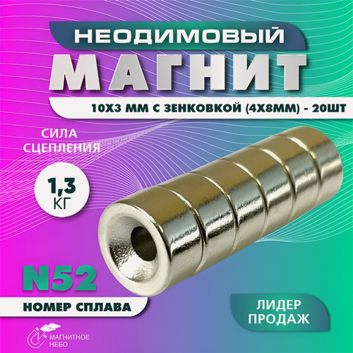Изображение товара Неодимовый магнит 10х3 мм с зенковкой 4х8 мм - 20 шт, мощный