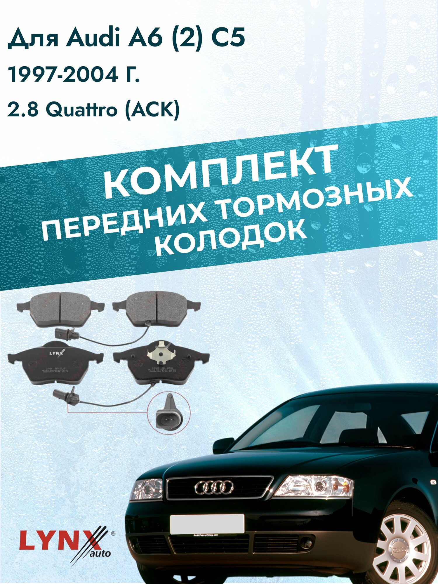 Комплект передних дисковых тормозных колодок на Audi A6 (2) C5 1997-2004г. / 2.8 (ACK) ВD-1216 / Ауди А6 Авант Универсал
