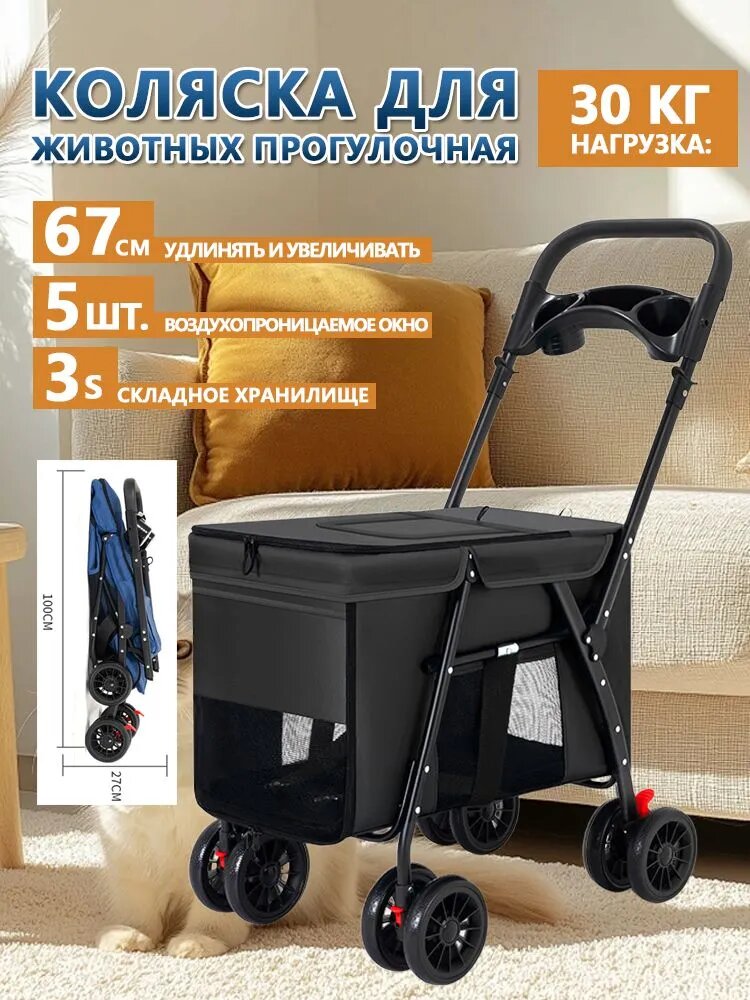 Коляска для животных прогулочная HOMELINK ZY787, черное, Загрузка 30 кг, Складной.