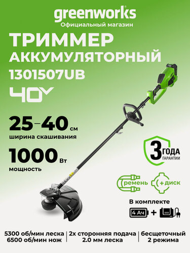 Изображение товара Триммер для травы аккумуляторный Greenworks 40V, 40 см, бесщеточный, АКБ 4 Ач и ЗУ