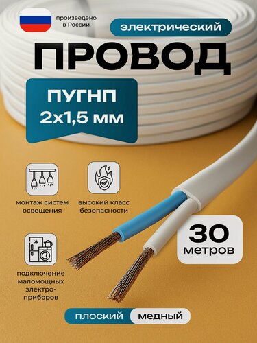 Изображение товара Провод электрический ПУГНП 2х1,5 мм ТУ, Медный, 30 метров