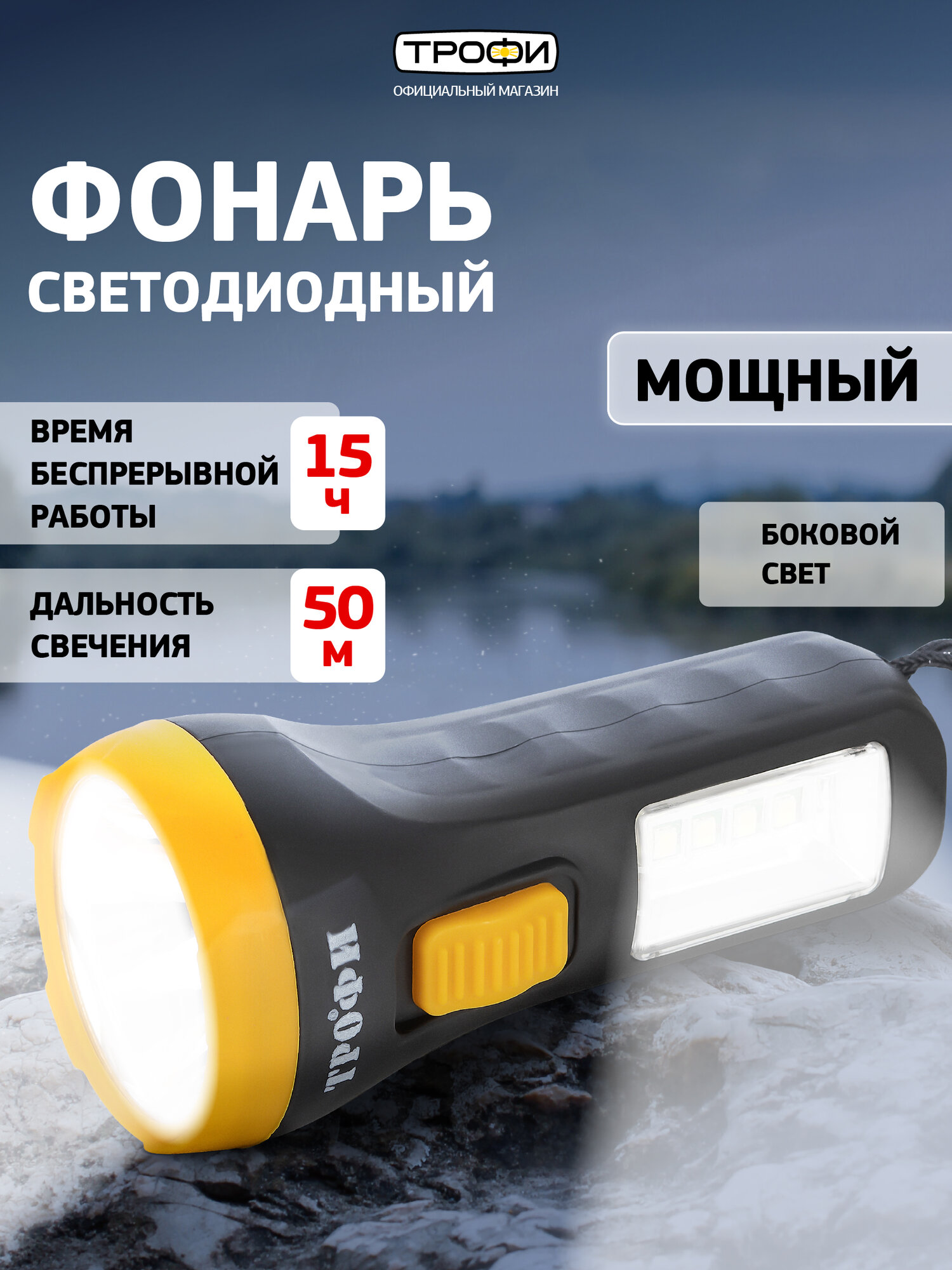 Фонарик на батарейках ручной Трофи UB-101 компактный походный ударопрочный корпус 2 режима