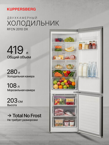 Изображение товара Холодильник двухкамерный Kuppersberg RFCN 2010 DX (Модификация 2026 года)