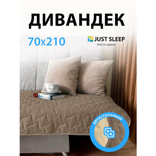 фото Дивандек just sleep двусторонний 70х210 см, накидка на диван и кресло