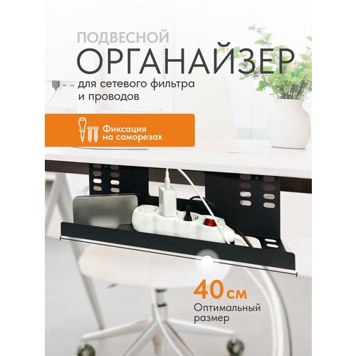 Подвесной держатель для сетевого фильтра удлинителя и проводов 1730₽