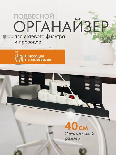 Изображение товара Подвесной держатель для сетевого фильтра, удлинителя и проводов